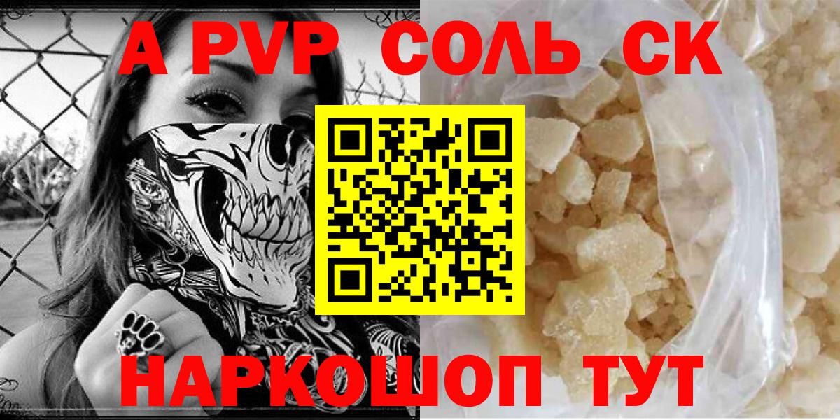 Alfa_PVP Соль  APVP кристаллы  Вход с VPN  Гулькевичи  Alfa_PVP СК КРИС 