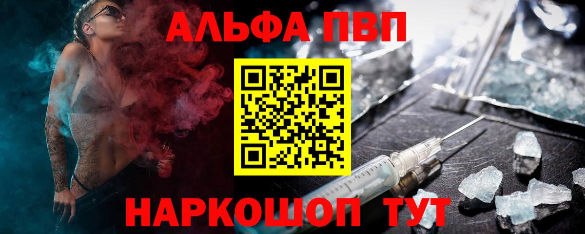 Alfa_PVP Crystall Гулькевичи