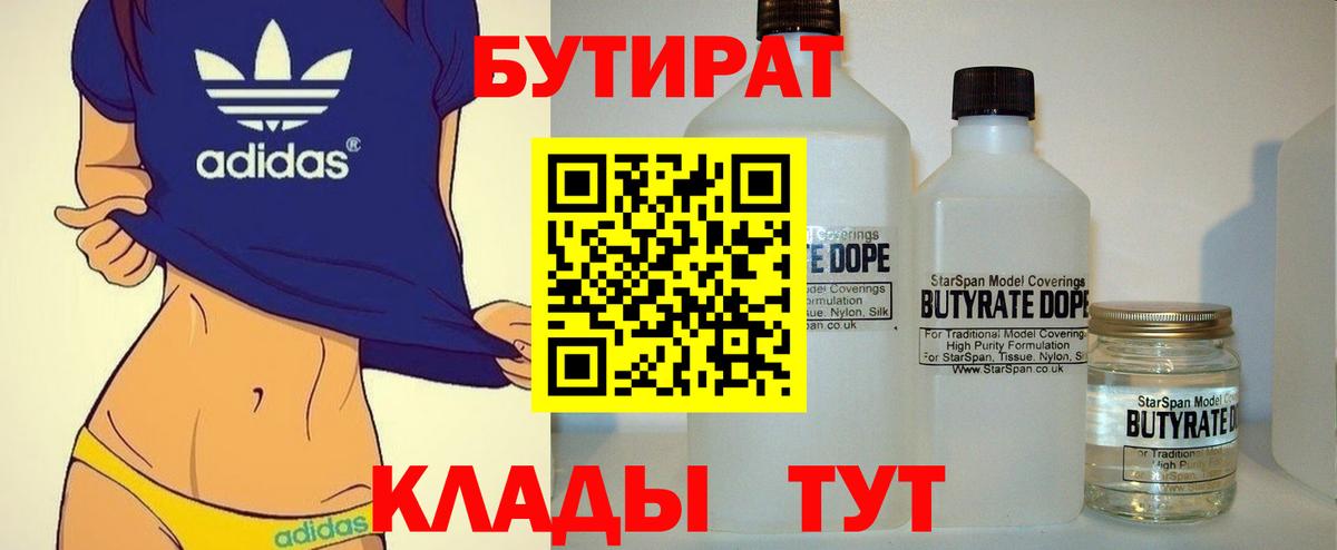 БУТИРАТ буратино Гулькевичи