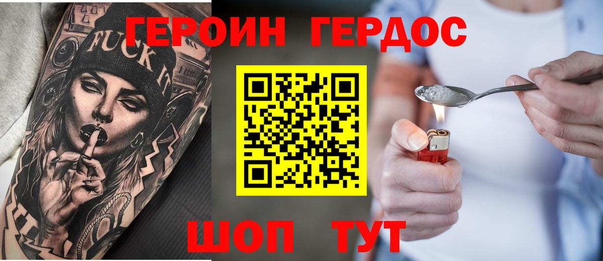 ГЕРОИН герыч Гулькевичи