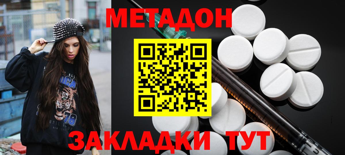 Гулькевичи  МЕТАДОН methadone  Вход с VPN 